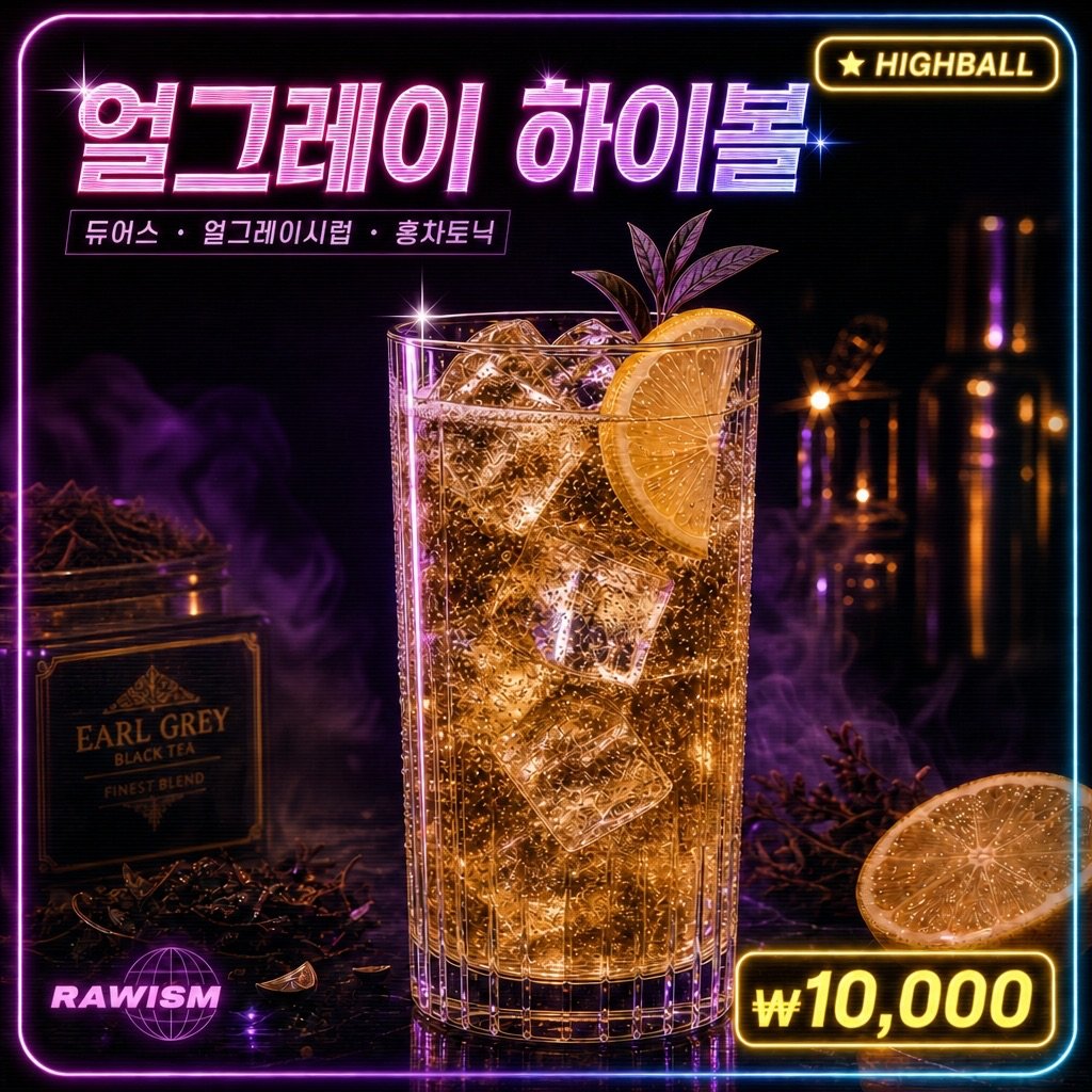 RAWISMのアールグレイハイボール(ベルガモット香るシグネチャー)